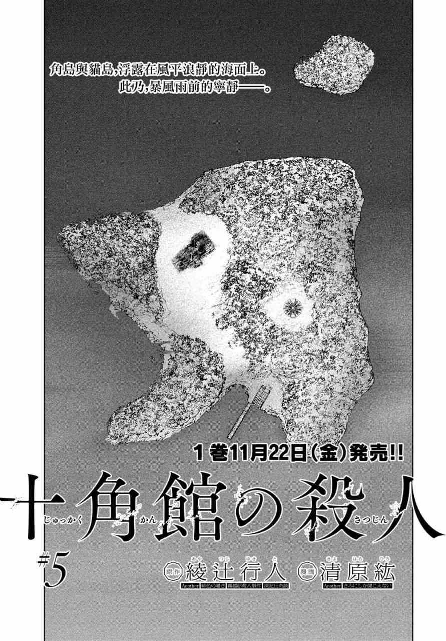 十角馆杀人事件 5话 第0页