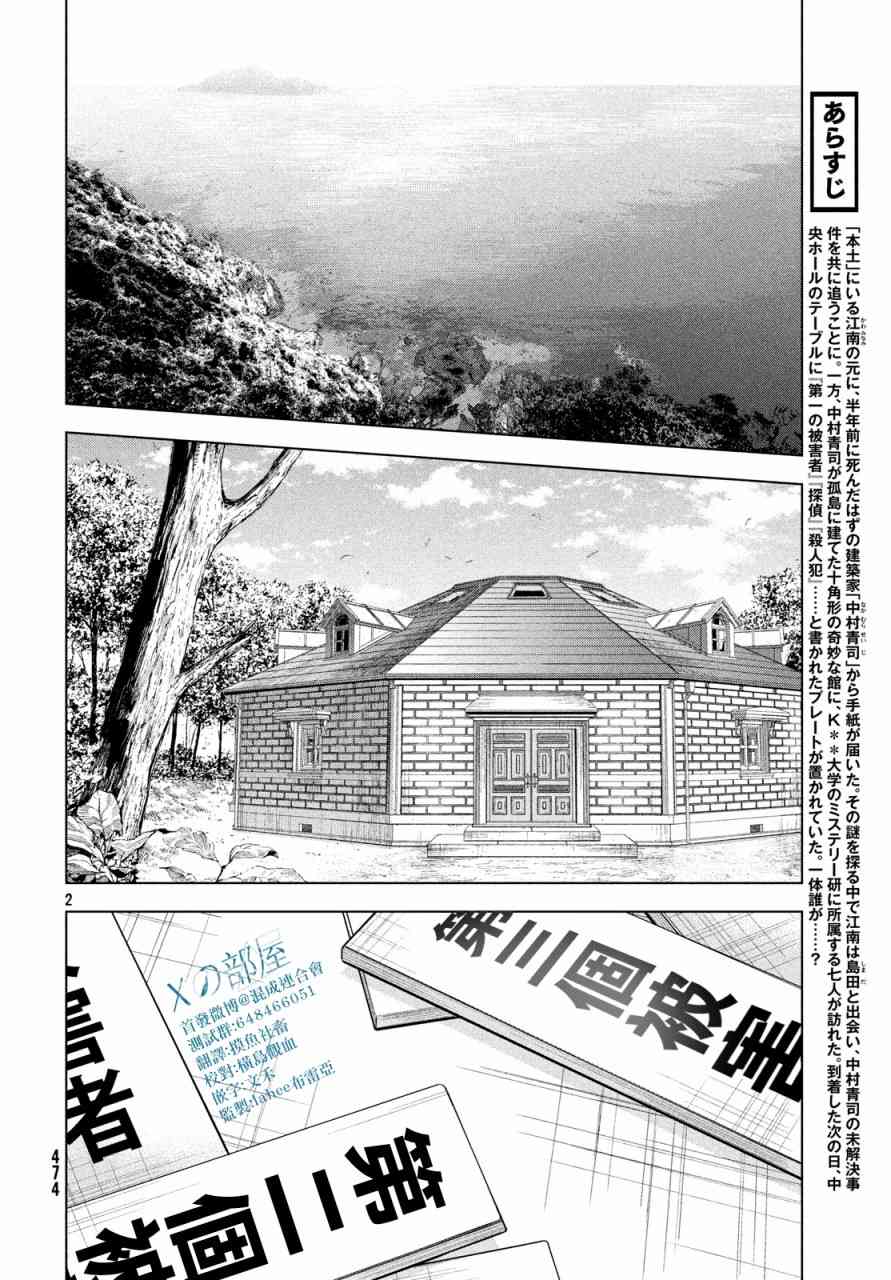 十角馆杀人事件 5话 第1页