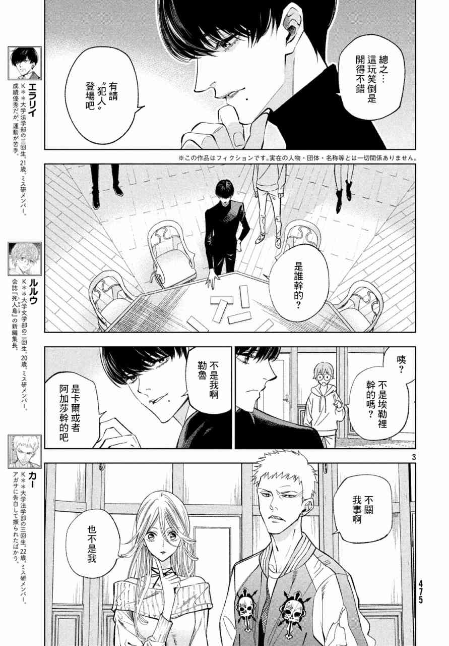 十角馆杀人事件 5话 第2页