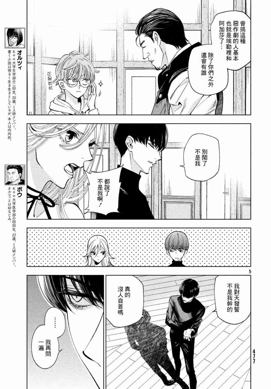 十角馆杀人事件 5话 第4页