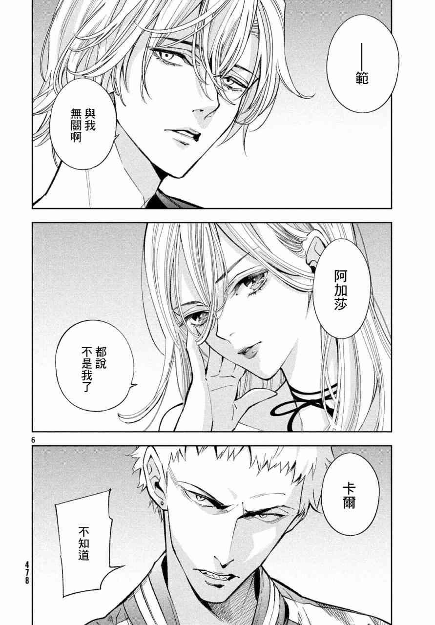 十角馆杀人事件 5话 第5页