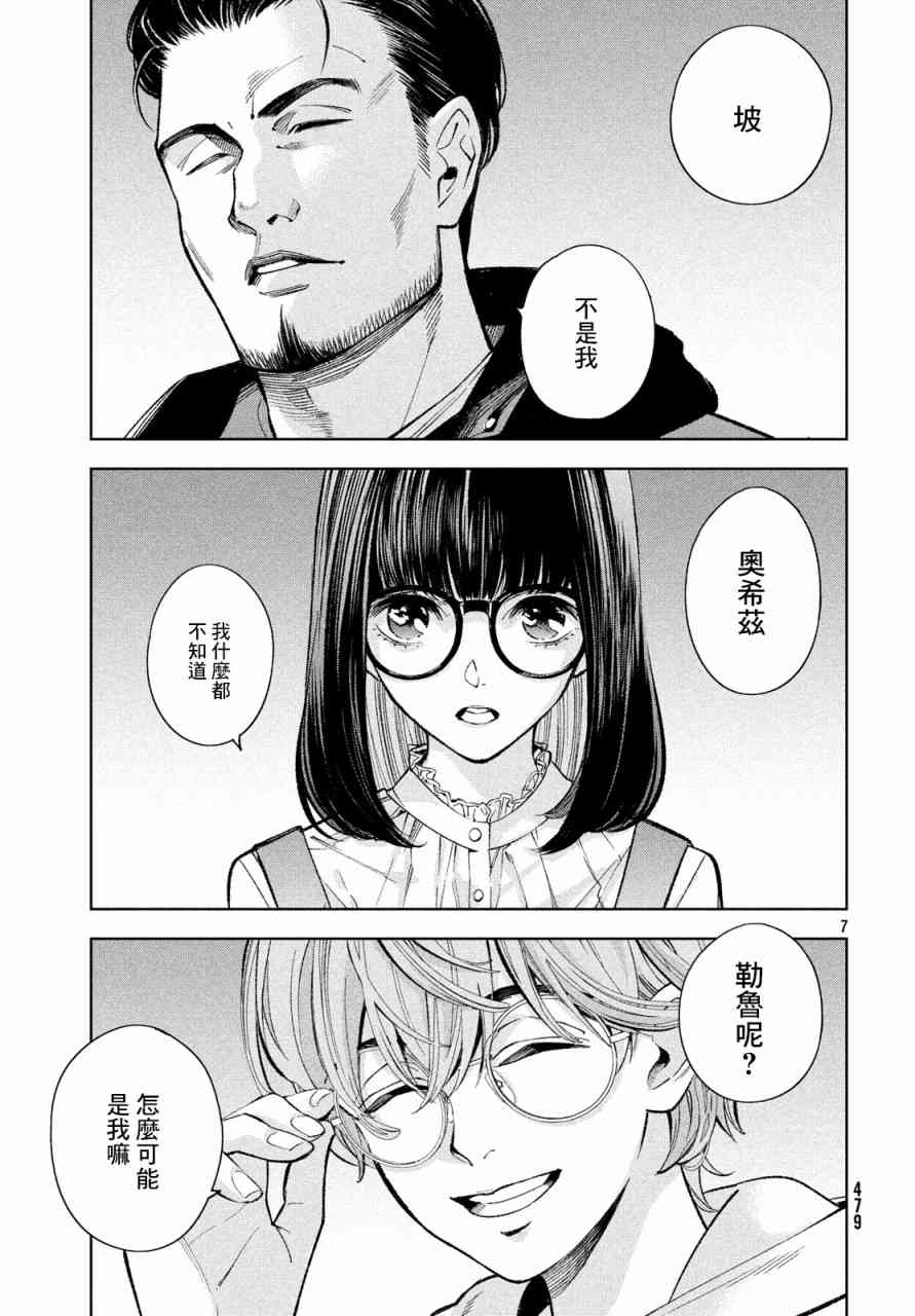 十角馆杀人事件 5话 第6页