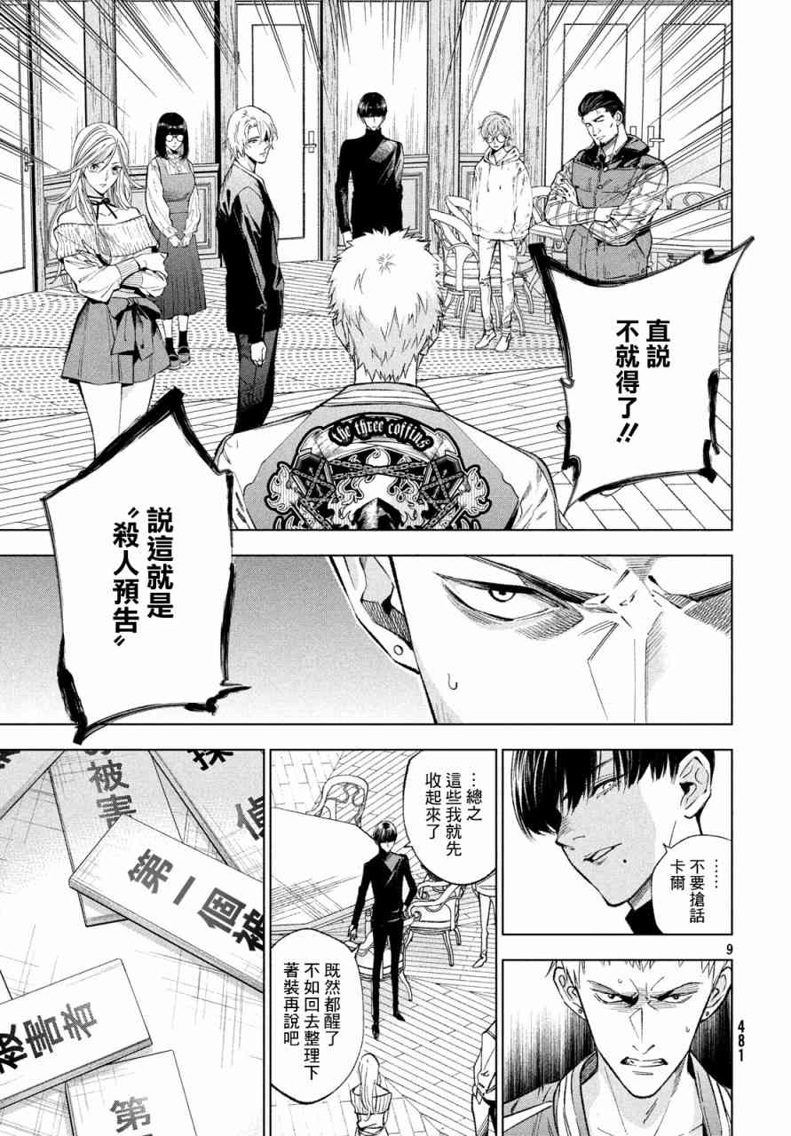 十角馆杀人事件 5话 第8页