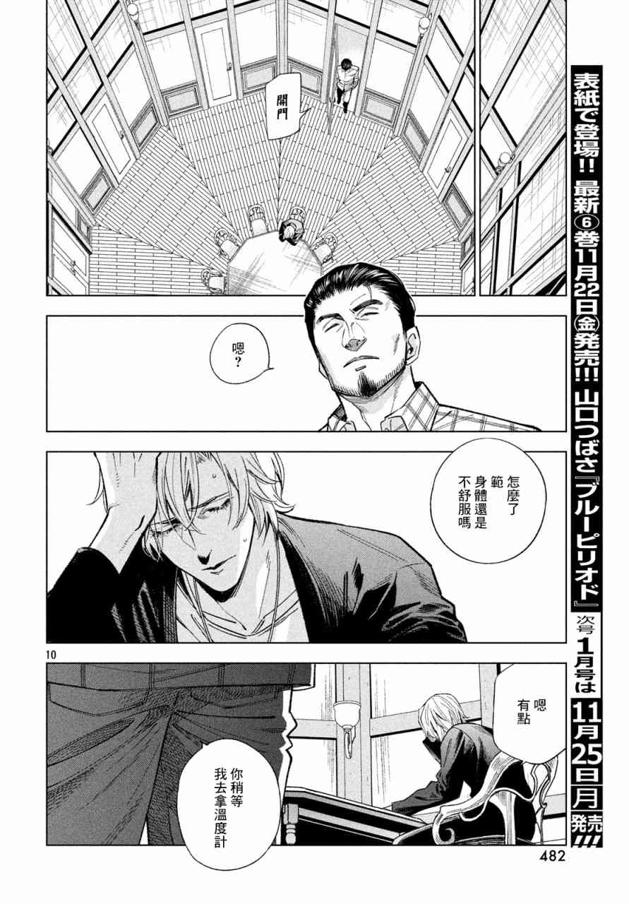 十角馆杀人事件 5话 第9页