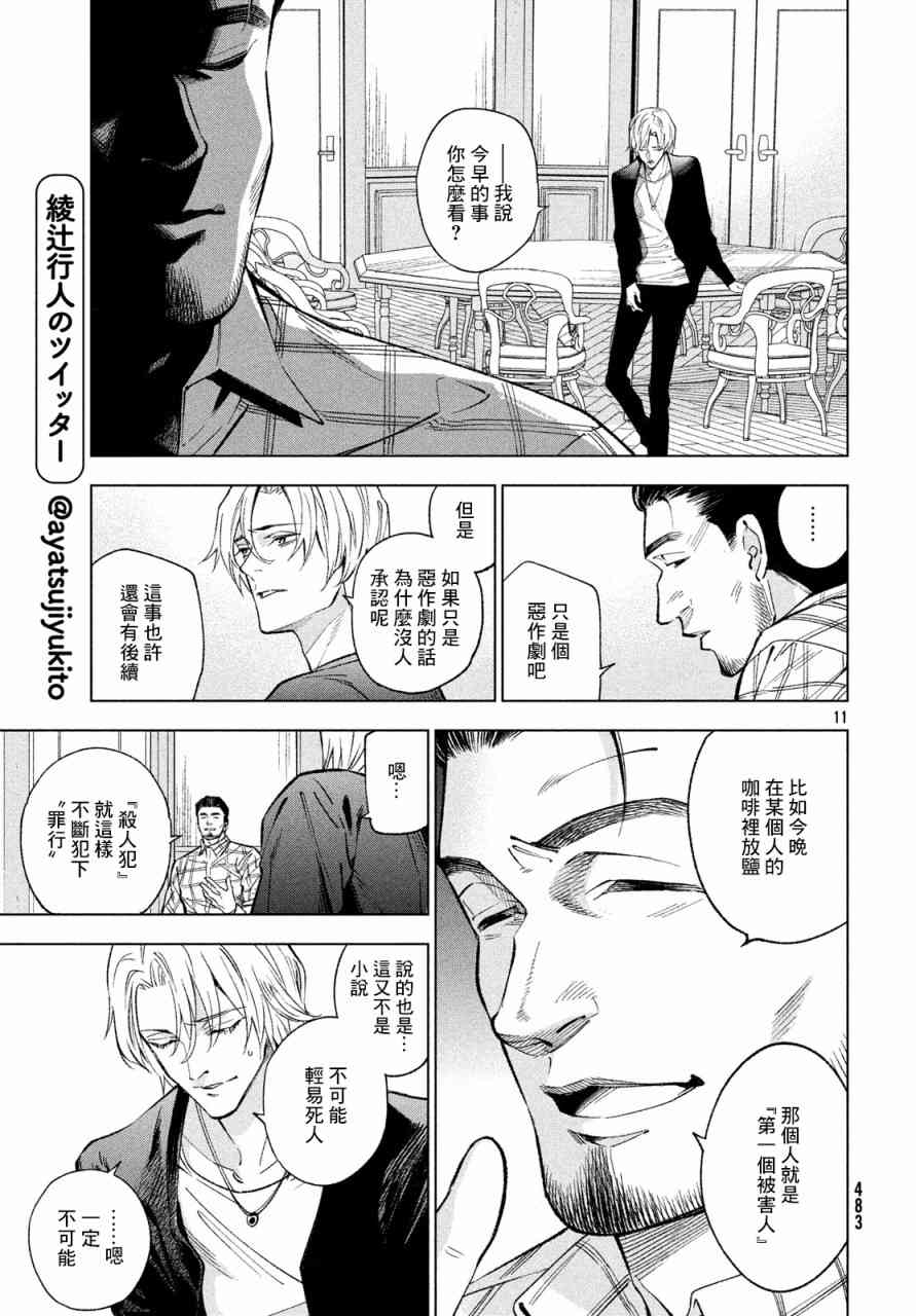 十角馆杀人事件 5话 第10页