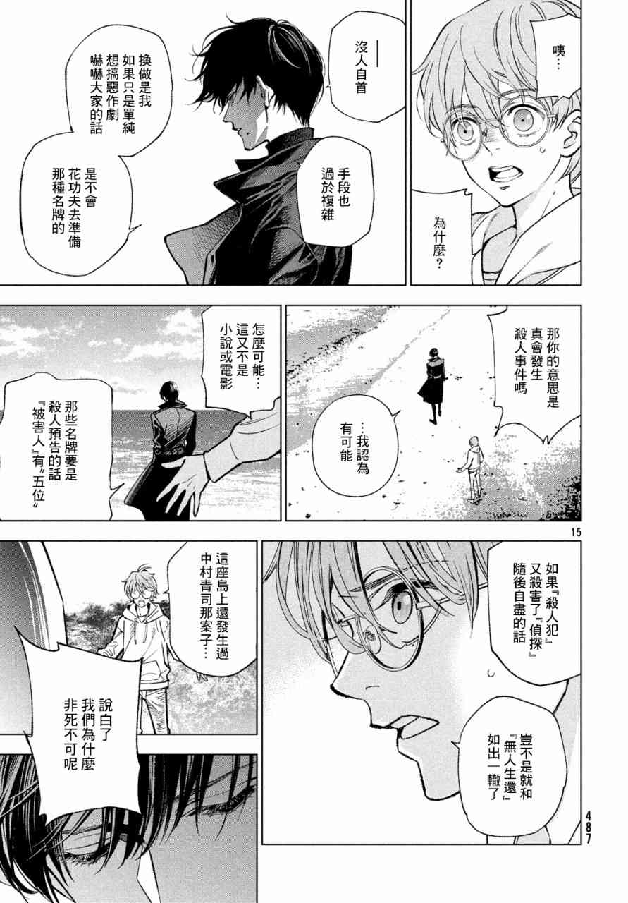 十角馆杀人事件 5话 第14页