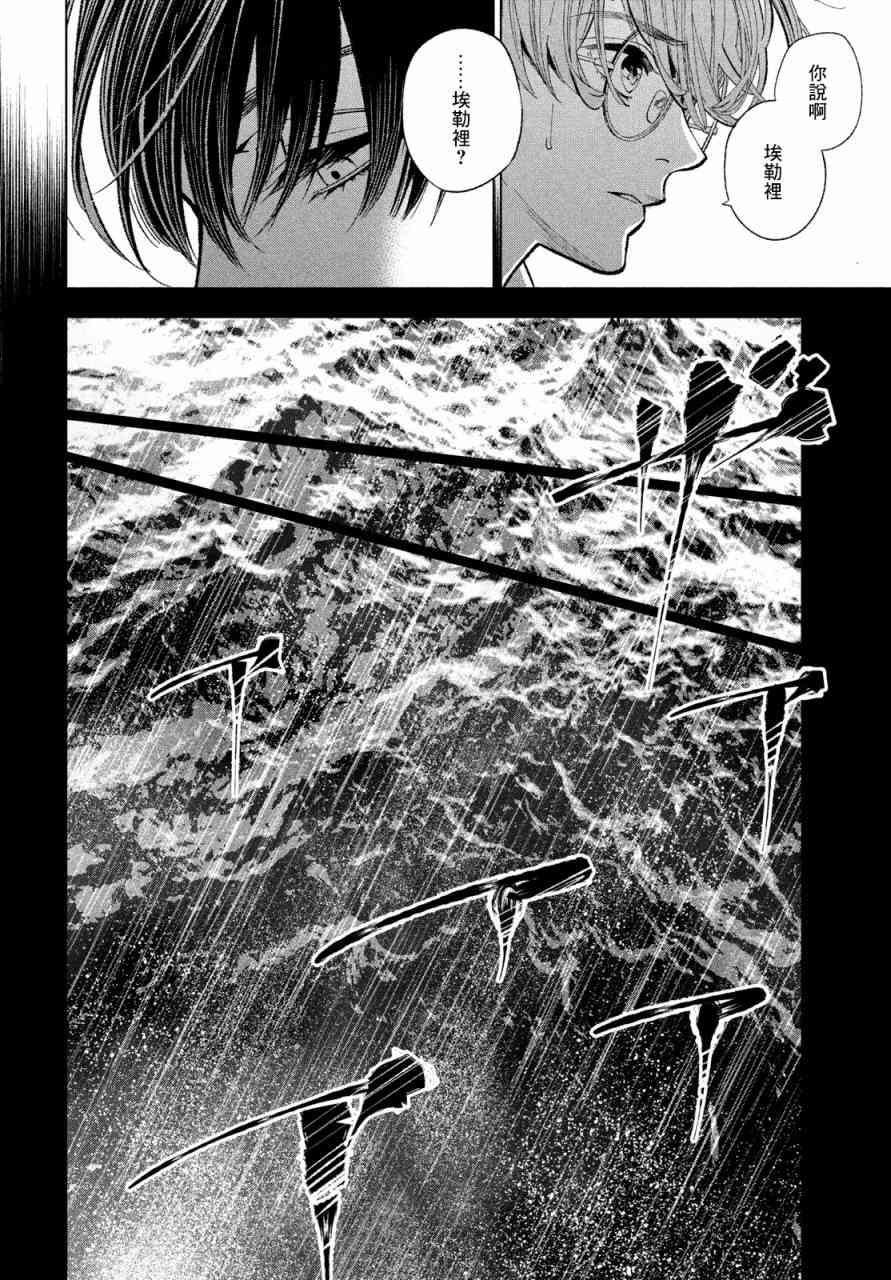 十角馆杀人事件 5话 第15页