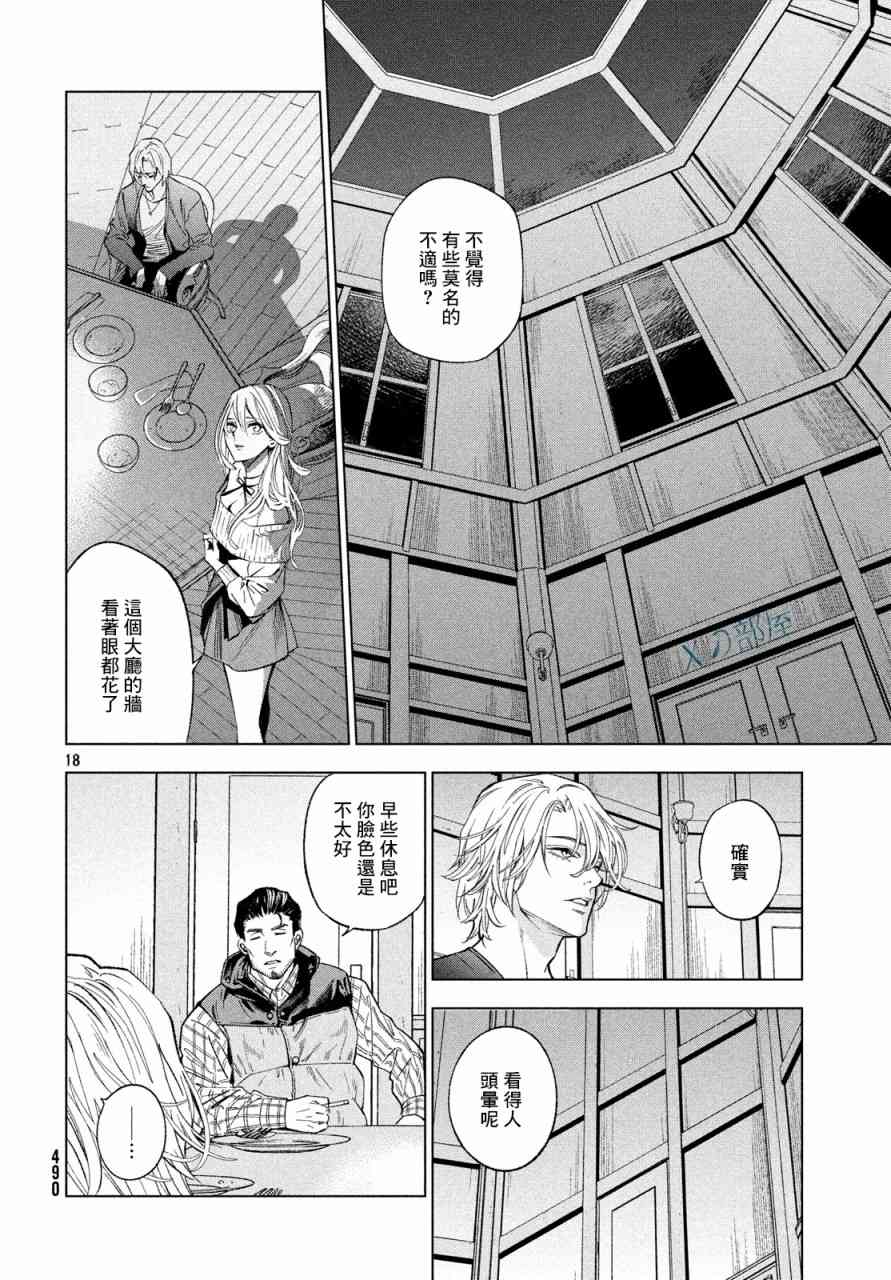 十角馆杀人事件 5话 第17页