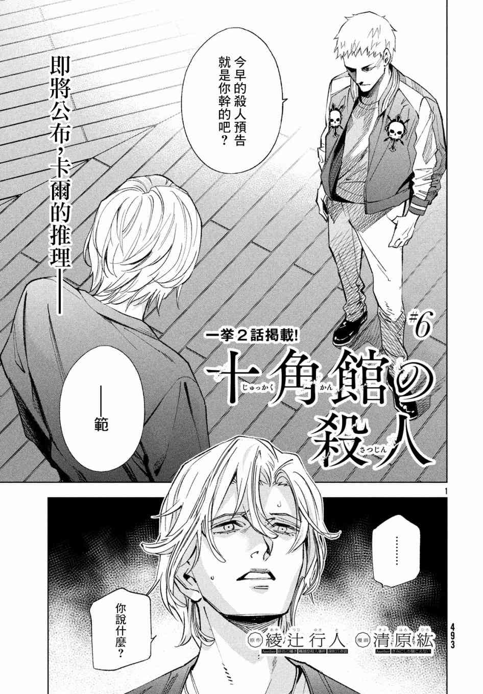 十角馆杀人事件 6话 第0页