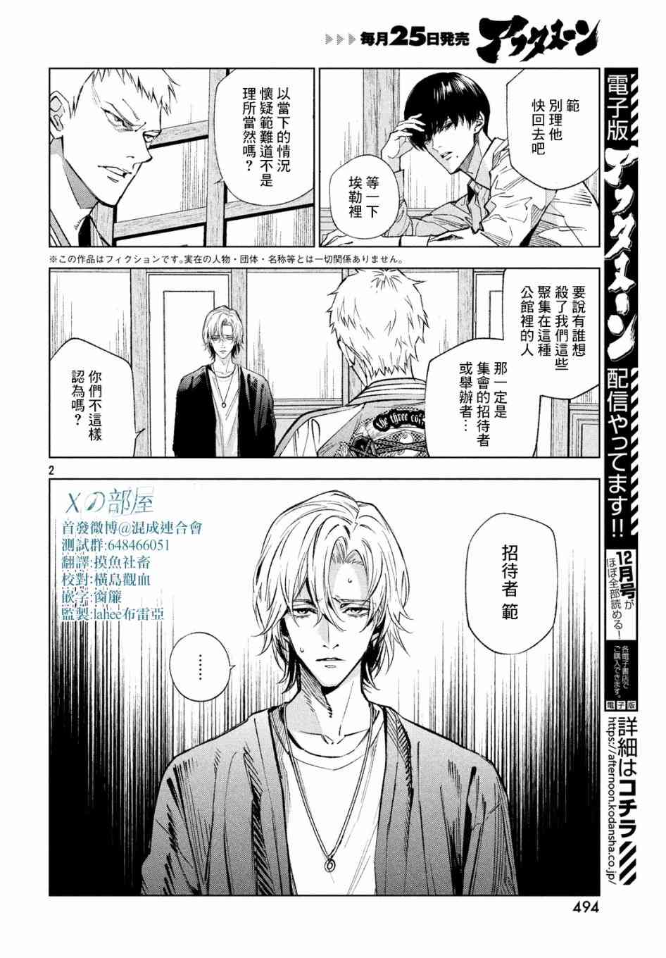 十角馆杀人事件 6话 第1页