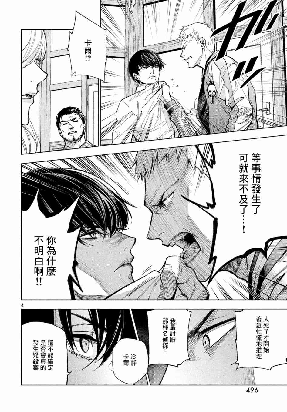 十角馆杀人事件 6话 第3页