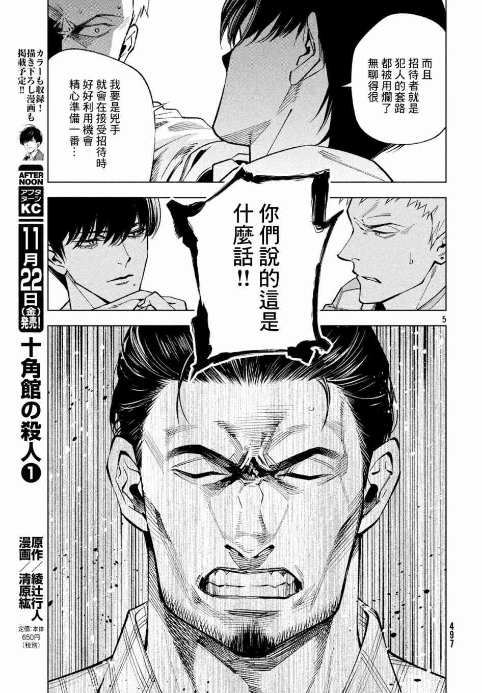 十角馆杀人事件 6话 第4页