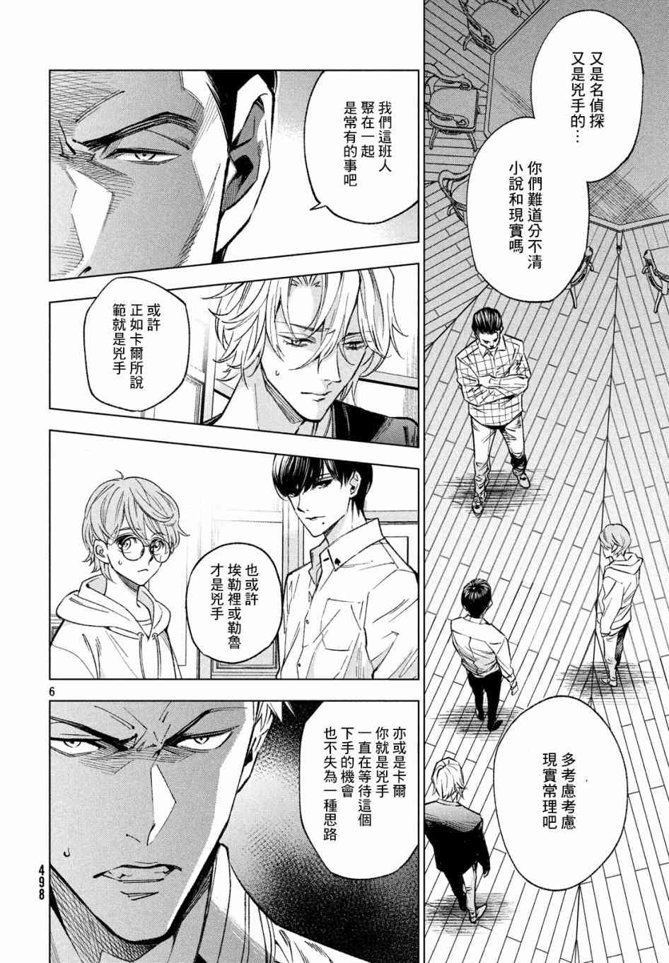 十角馆杀人事件 6话 第5页