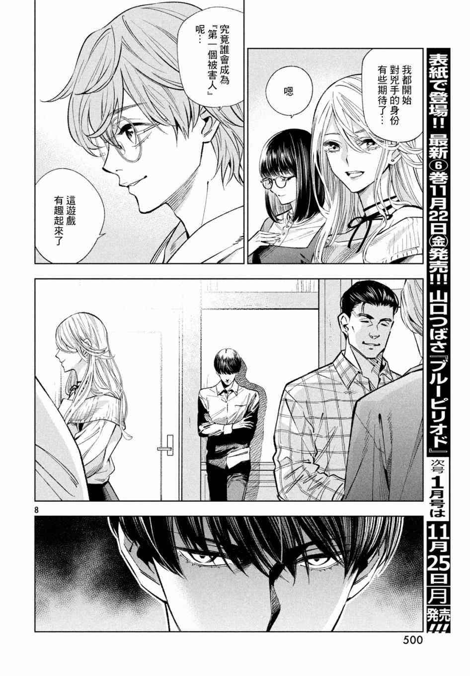 十角馆杀人事件 6话 第7页