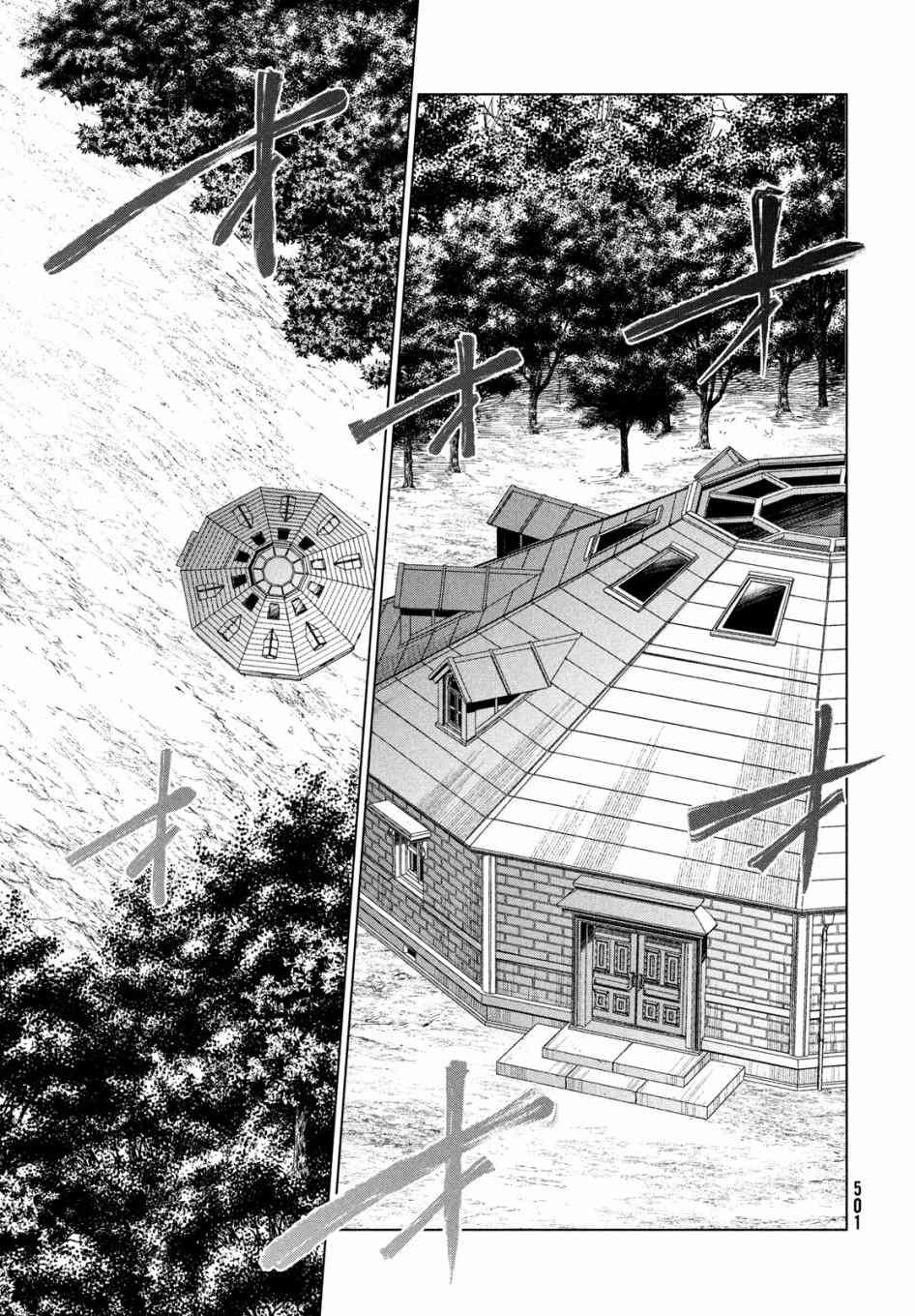 十角馆杀人事件 6话 第8页