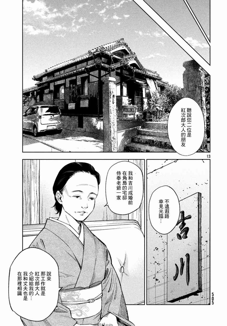 十角馆杀人事件 6话 第12页