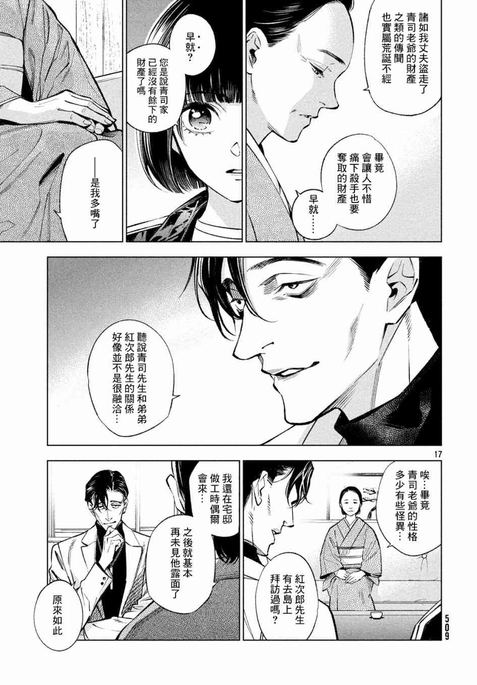 十角馆杀人事件 6话 第16页