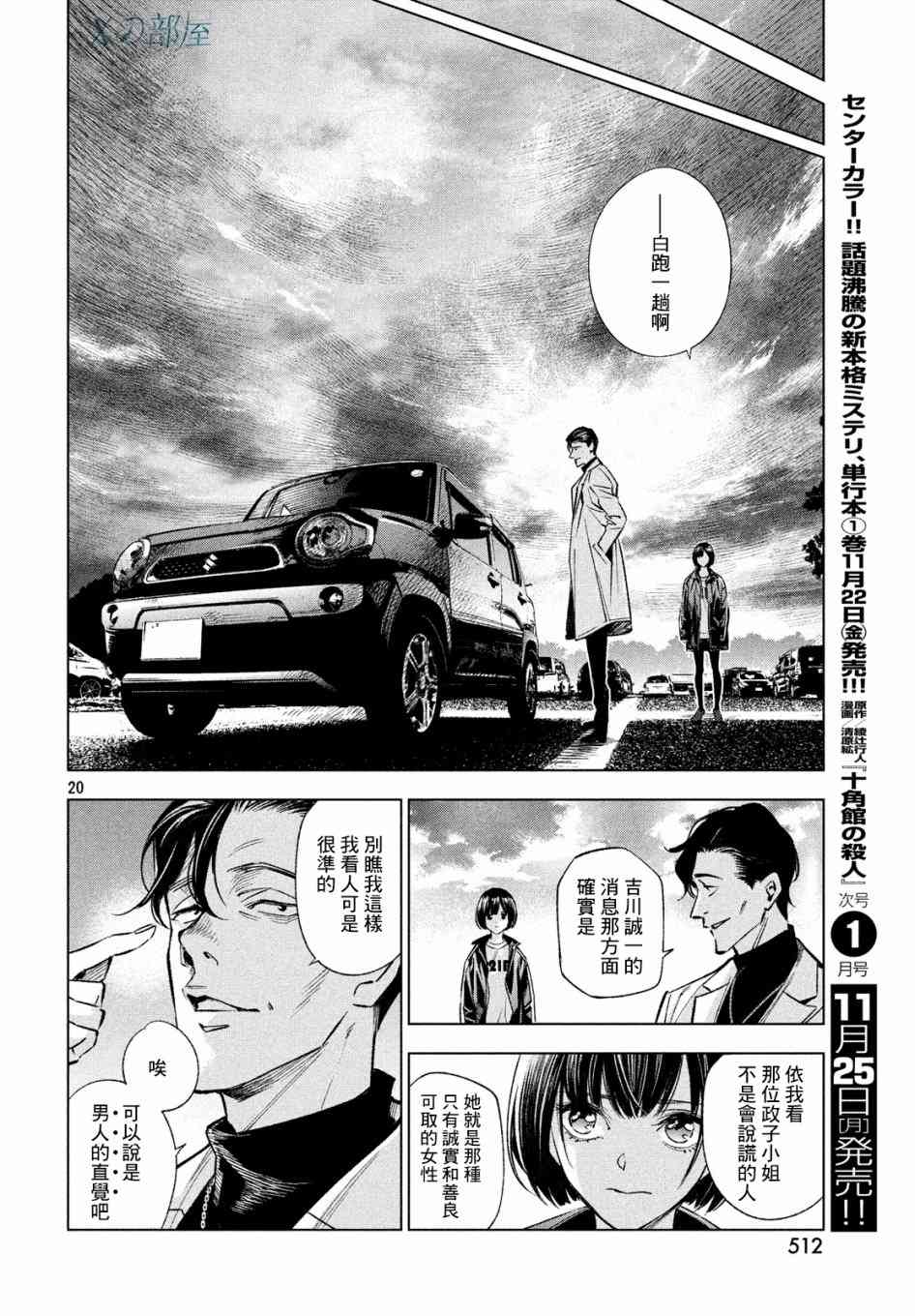 十角馆杀人事件 6话 第19页