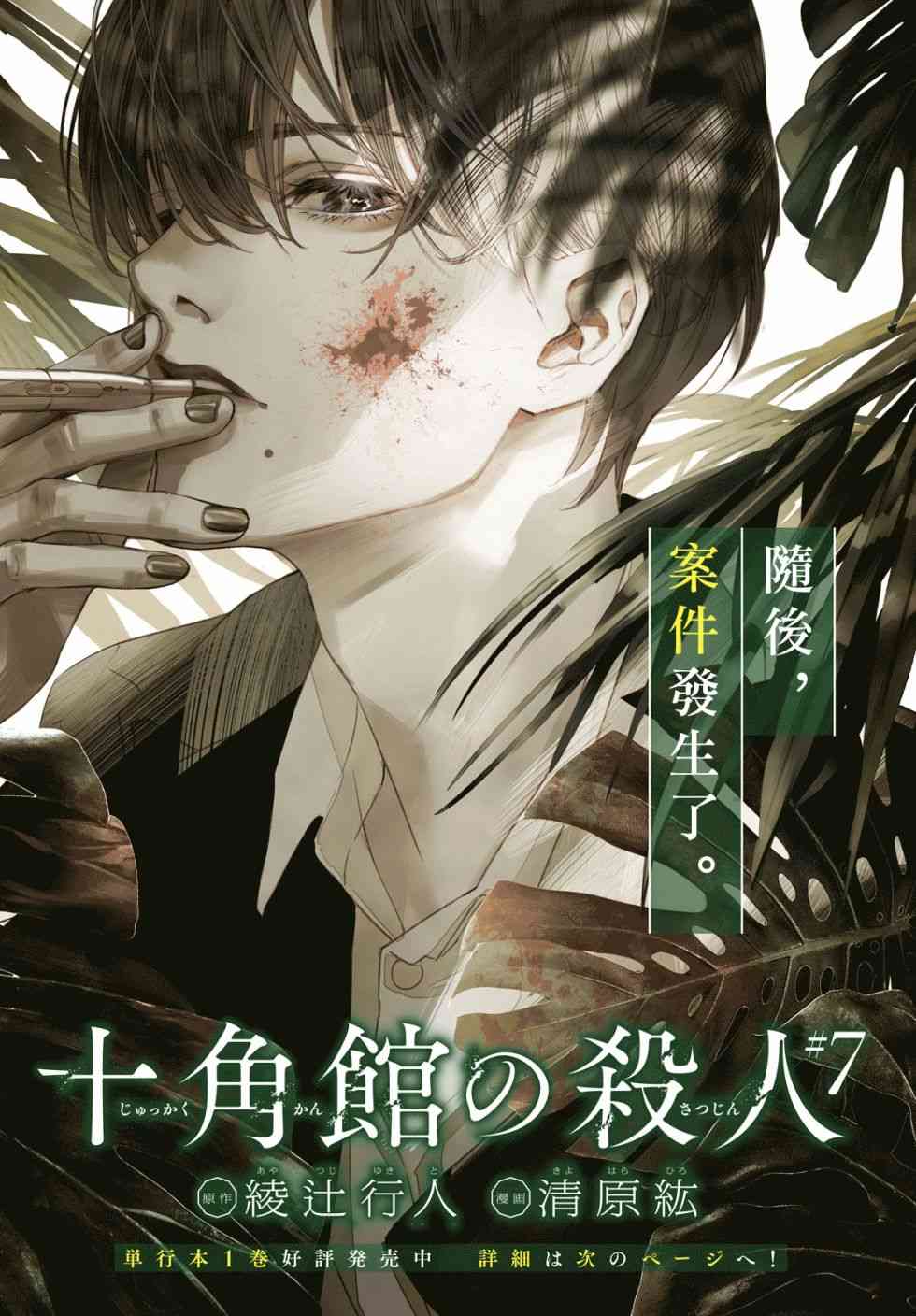 十角馆杀人事件 7话 第0页