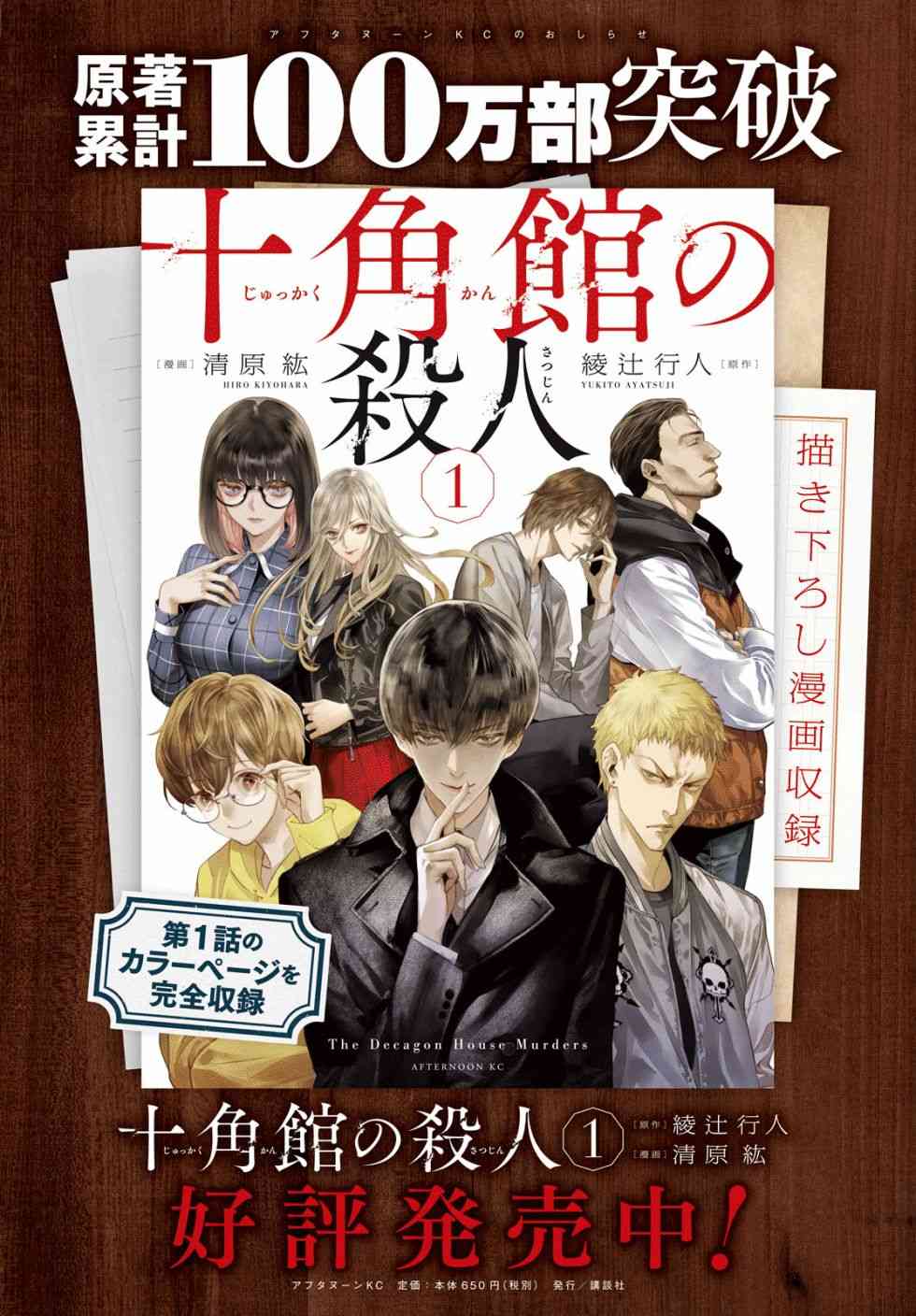 十角馆杀人事件 7话 第1页