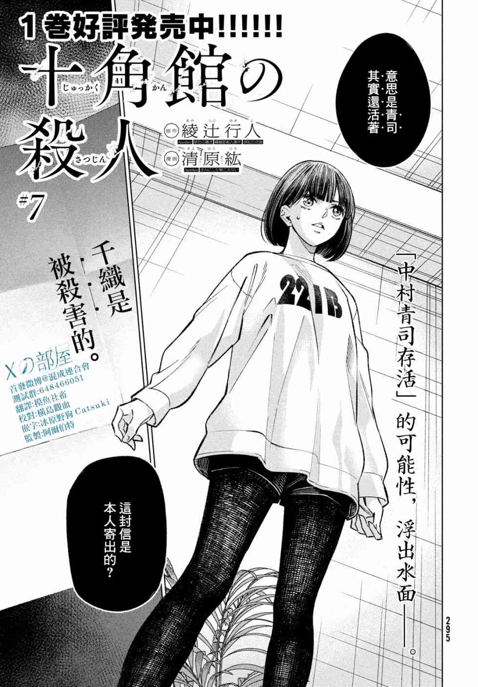 十角馆杀人事件 7话 第2页