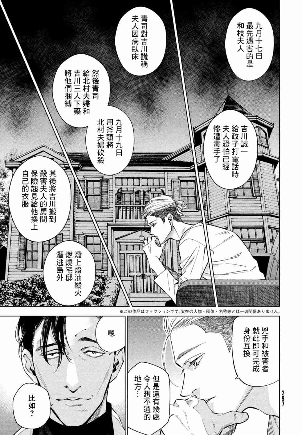 十角馆杀人事件 7话 第4页