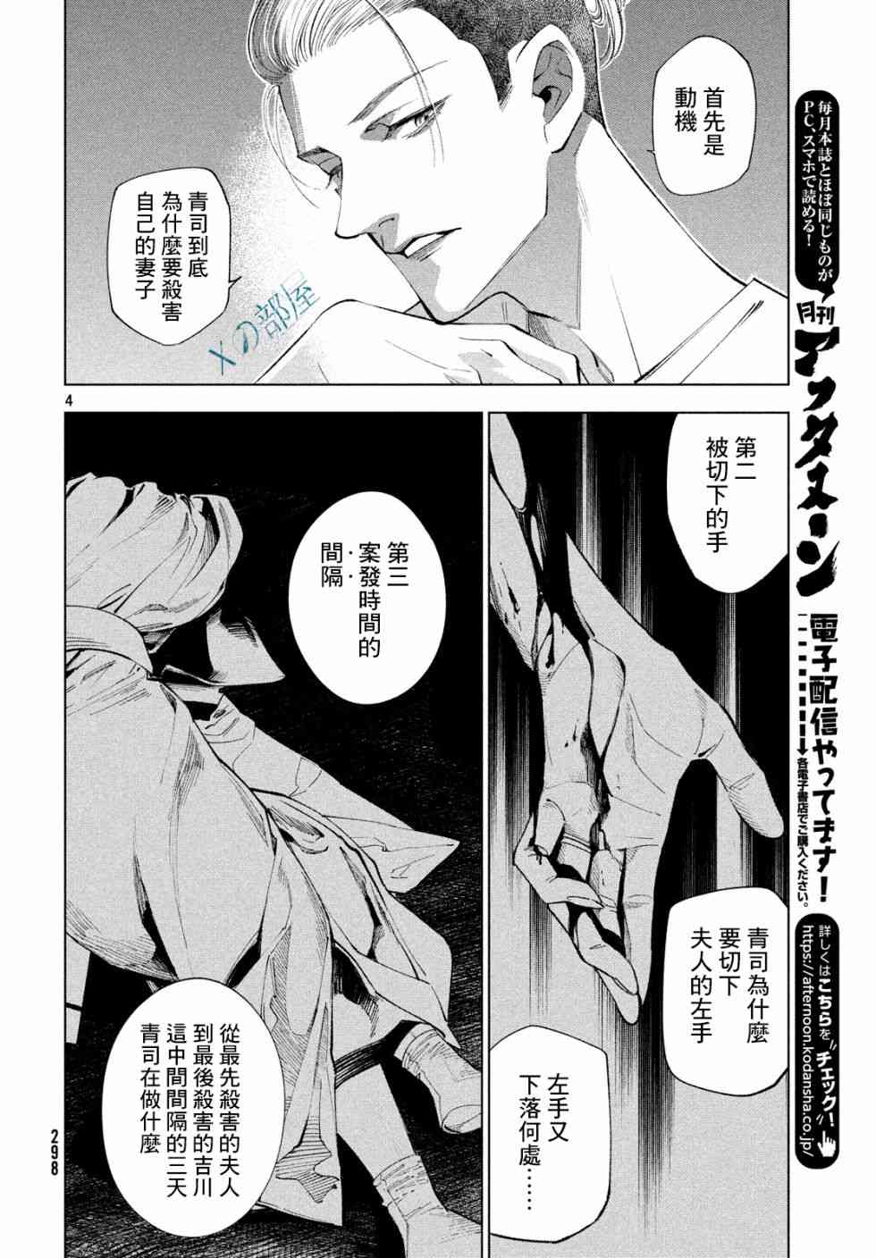 十角馆杀人事件 7话 第5页