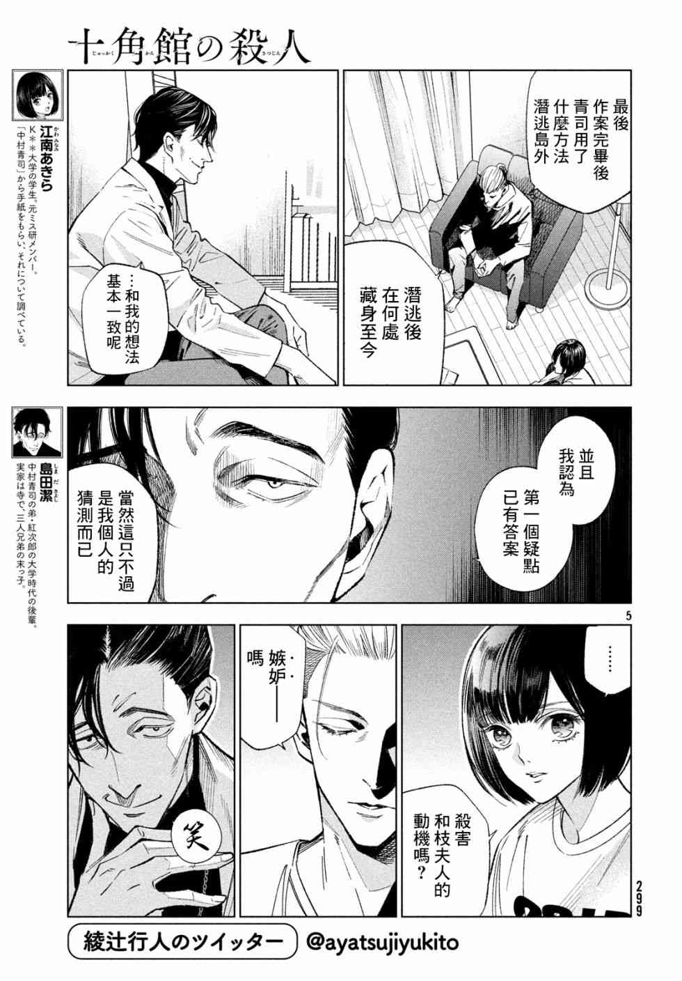 十角馆杀人事件 7话 第6页