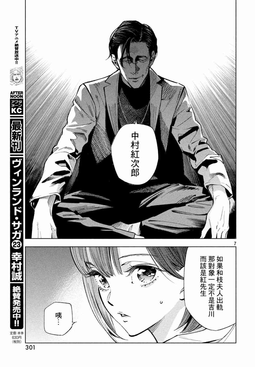 十角馆杀人事件7话图