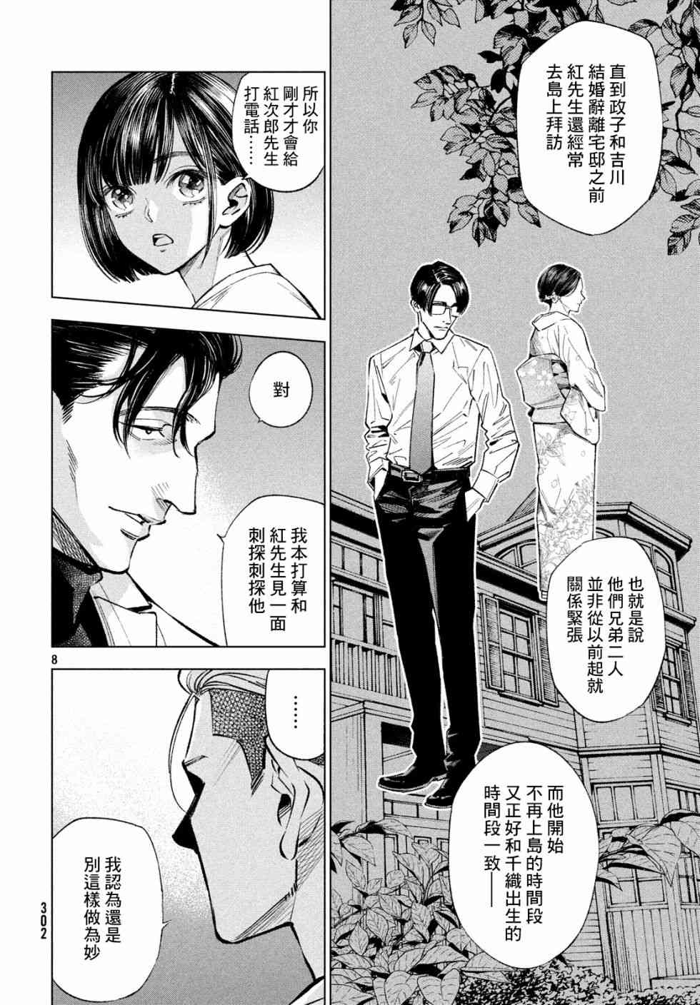 十角馆杀人事件 7话 第9页