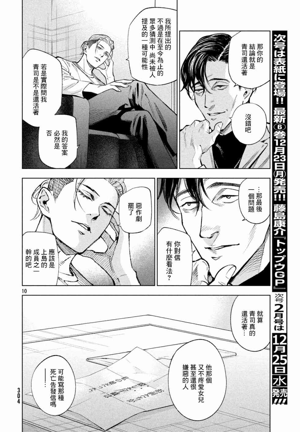 十角馆杀人事件 7话 第11页