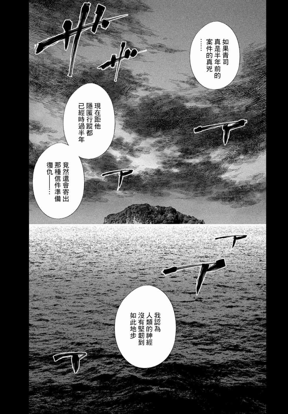 十角馆杀人事件 7话 第14页