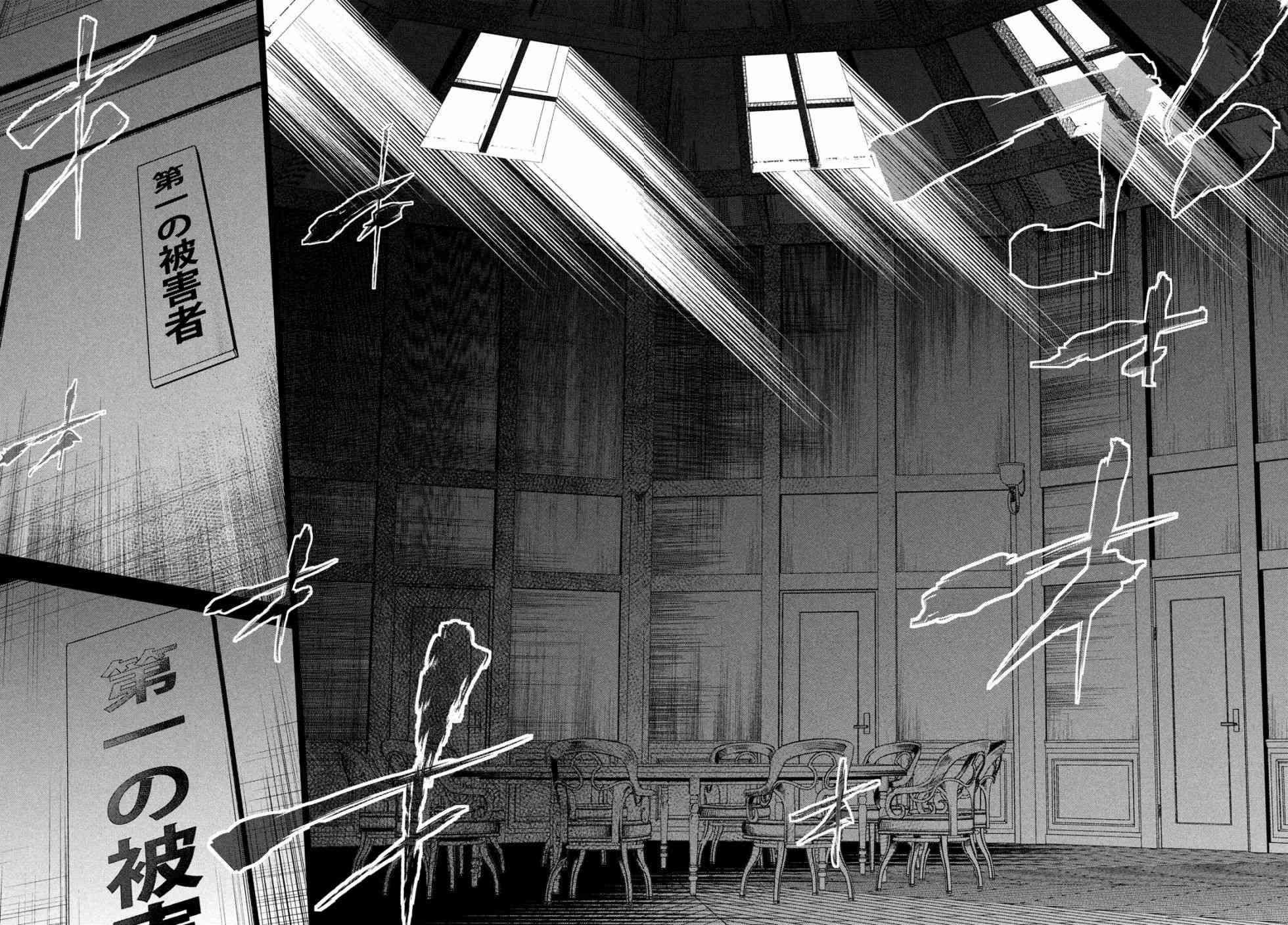 十角馆杀人事件 7话 第15页