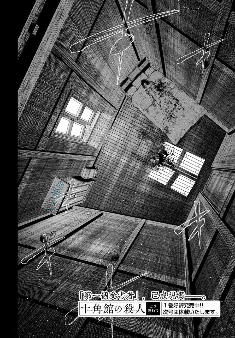 十角馆杀人事件 7话 第17页