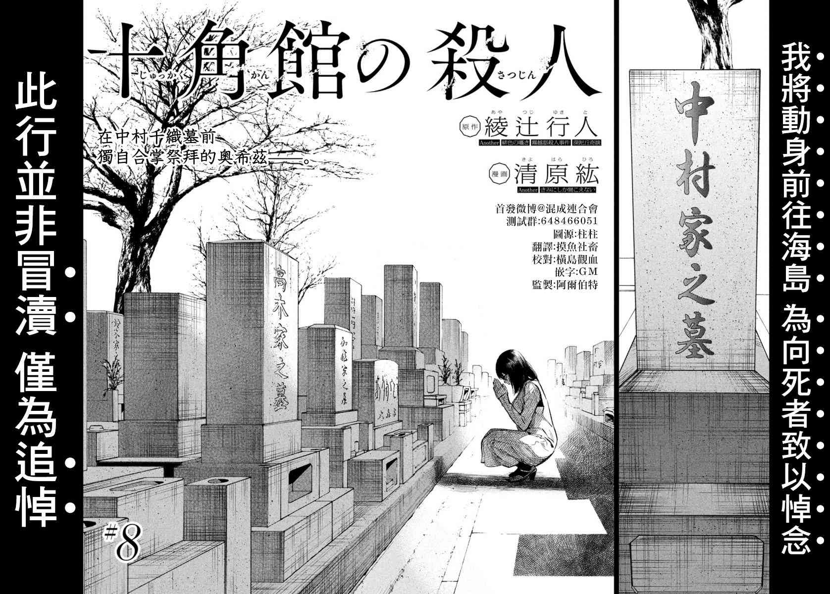 十角馆杀人事件 8话 第1页