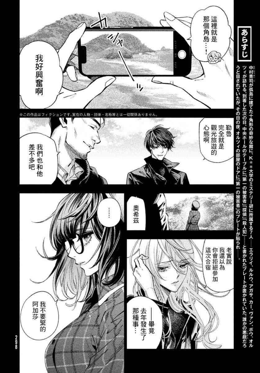 十角馆杀人事件 8话 第2页