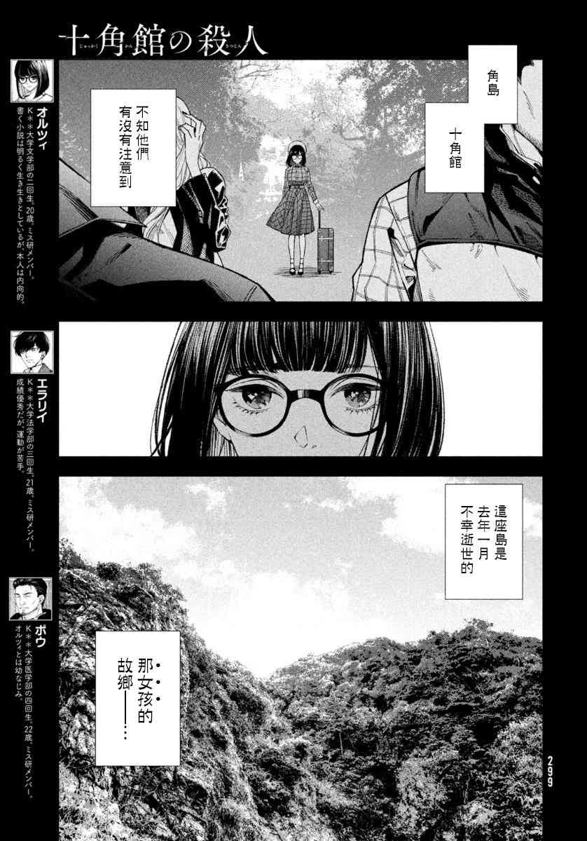 十角馆杀人事件 8话 第3页