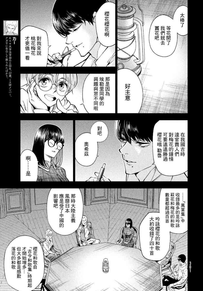 十角馆杀人事件 8话 第5页