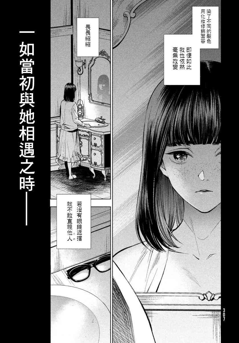 十角馆杀人事件 8话 第11页