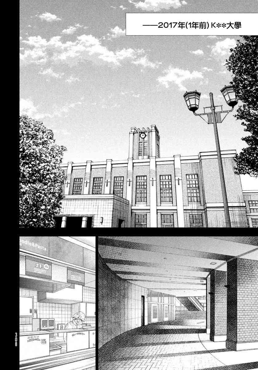 十角馆杀人事件 8话 第12页