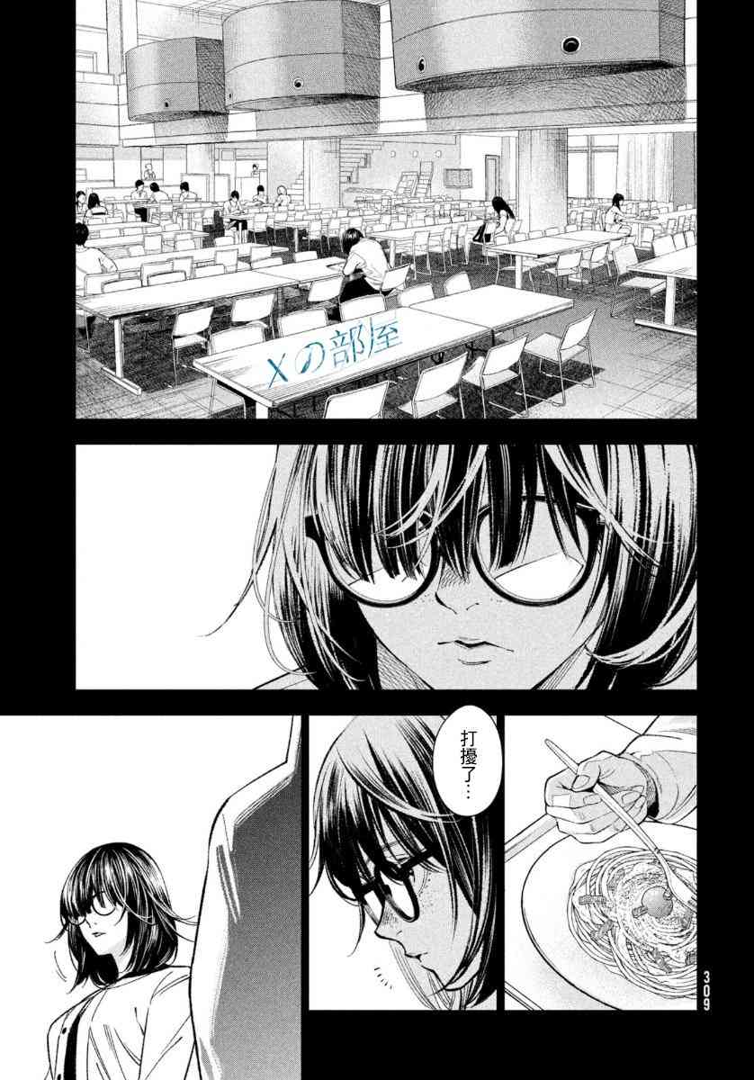 十角馆杀人事件 8话 第13页