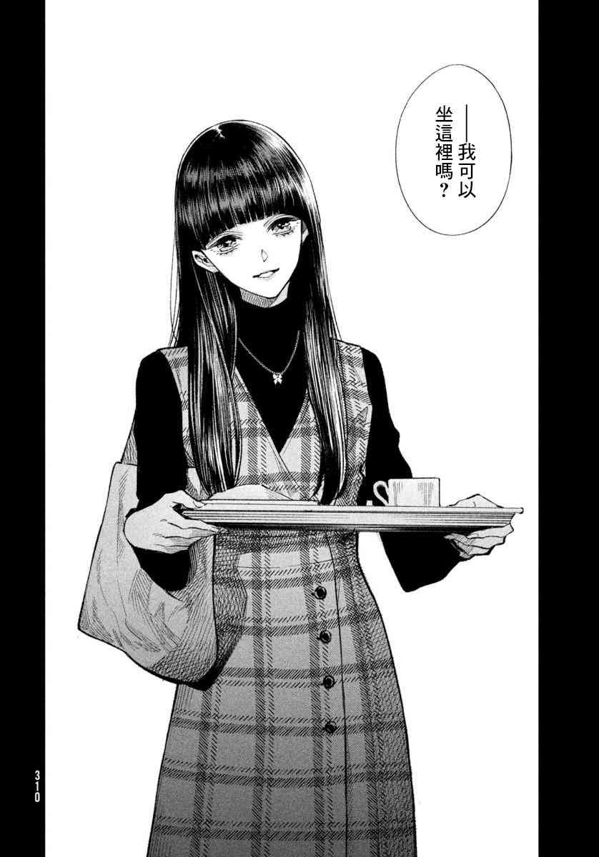 十角馆杀人事件 8话 第14页