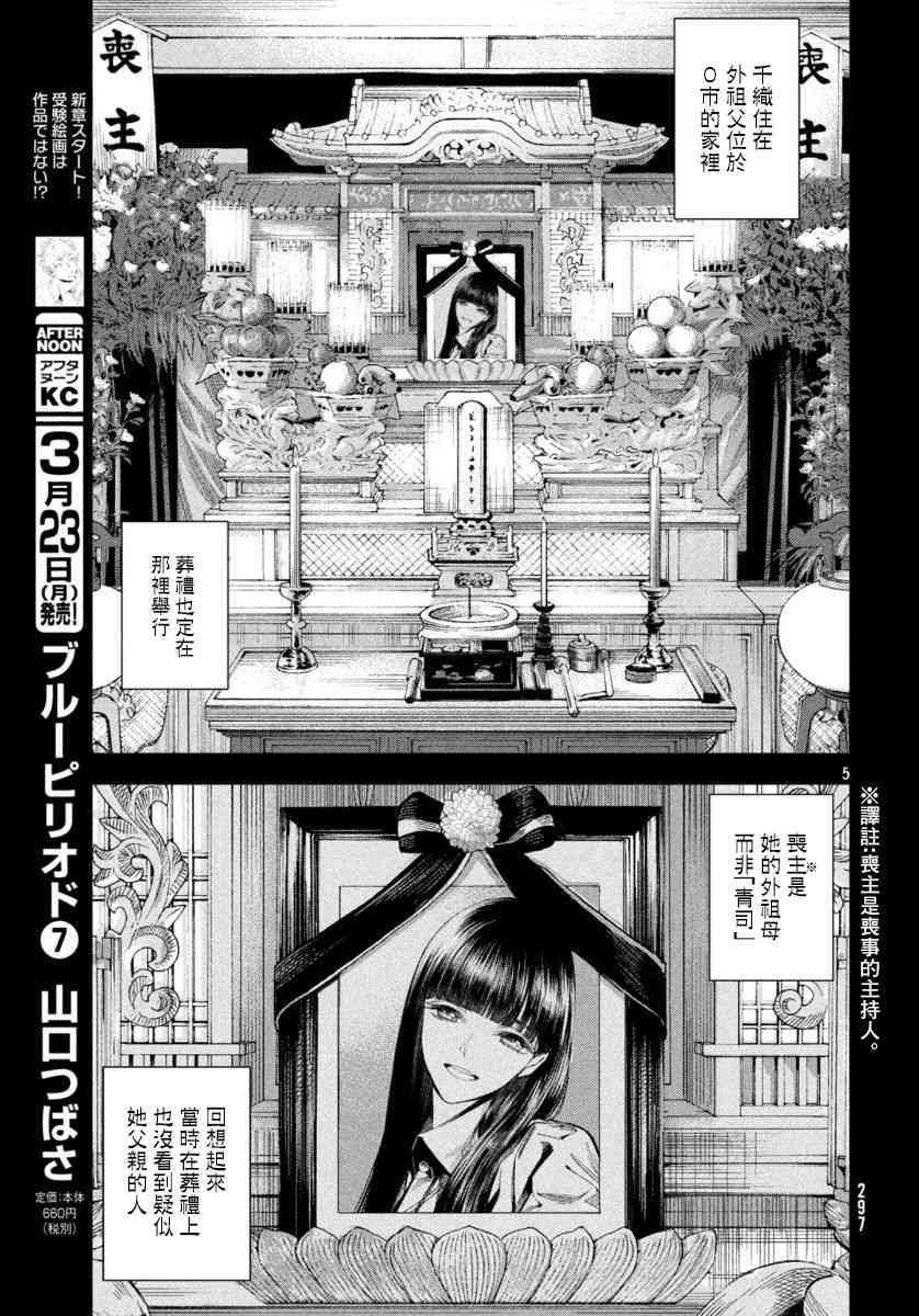 十角馆杀人事件 9话 第3页