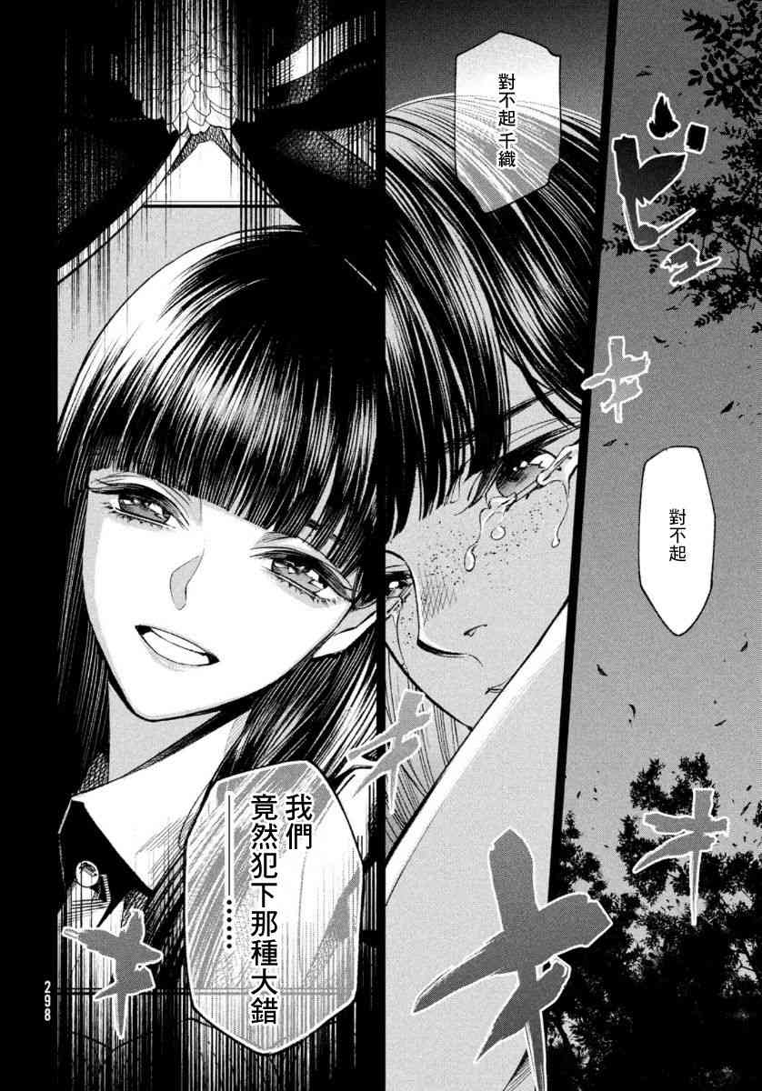 十角馆杀人事件 9话 第4页