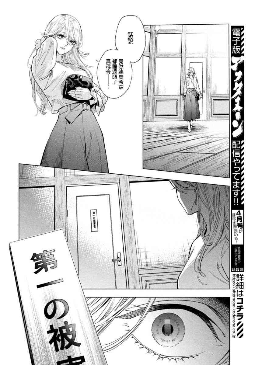 十角馆杀人事件 9话 第8页