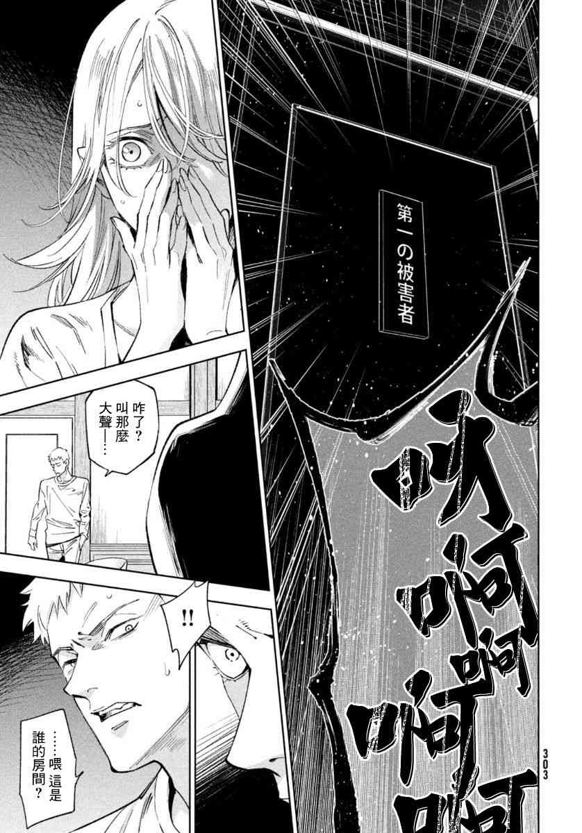 十角馆杀人事件 9话 第9页