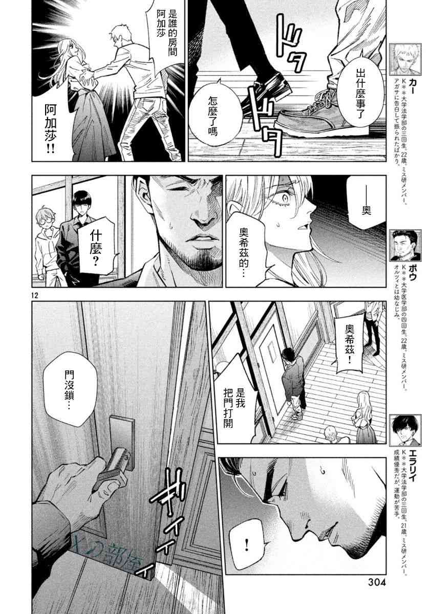 十角馆杀人事件 9话 第10页