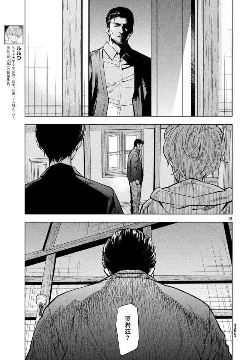 十角馆杀人事件 9话 第11页