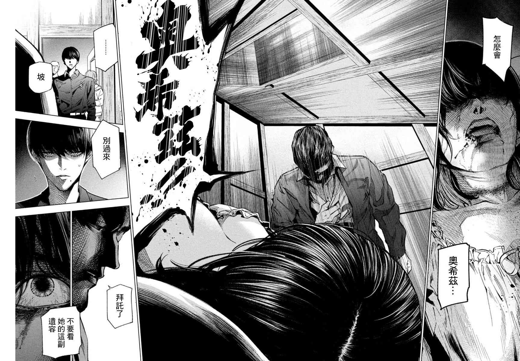 十角馆杀人事件 9话 第12页