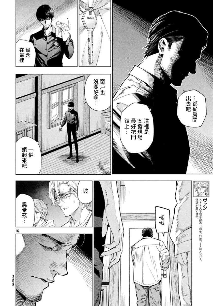 十角馆杀人事件 9话 第13页